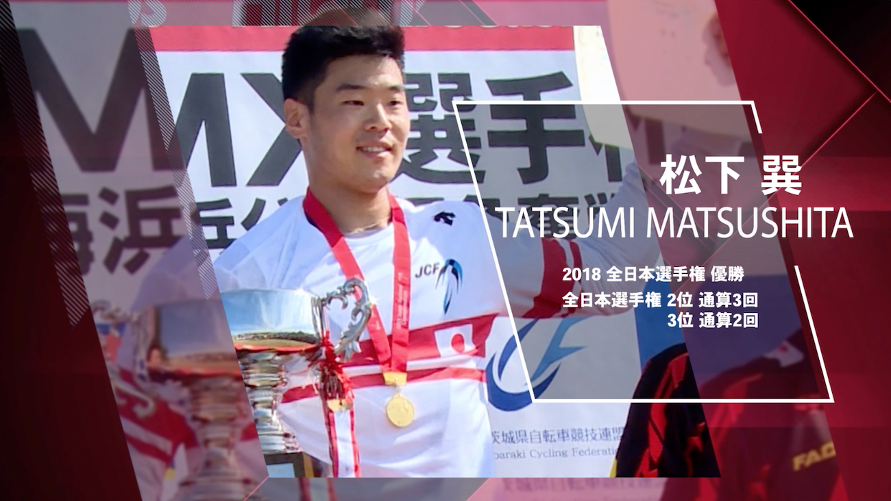 投稿についてもっと詳しく 松下巽インタビュー「王者の経験を武器に決勝戦で勝負をかける」